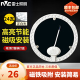 雷士照明led吸顶灯灯芯灯板替换灯盘LED圆环灯芯节能环形磁吸附式灯具灯芯 24W白光 Φ23cm适用10-15平方A型