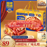 三只松鼠广式腊味礼盒/1.5kg 腊肠腊肉腊鸭广东特产腊味礼盒团购新年送礼