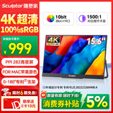 雕塑家15.6英寸4K便携式显示器 100%sRGB广色域 电脑笔记本手机副屏 PS4/5扩展屏分屏一线直连MU156LT