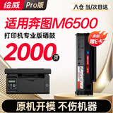 绘威M6500硒鼓适用奔图PANTUM M6500NW硒鼓m6500打印机专用碳粉盒墨盒奔腾