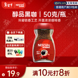 雀巢（Nestle）醇品速溶美式黑咖啡粉0糖0脂*健身燃减防困瓶装50g