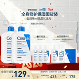 适乐肤（CeraVe）C乳473ml双支套装（男士女士礼物保湿补水身体乳面霜张凌赫同款）