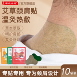 布衣世慈艾草温灸贴颈肩贴颈肩腰腿关节颈椎贴腰椎贴温灸热敷发热贴艾灸贴 颈肩贴10袋【50贴】