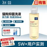 那非普 宠物沐浴露 猫狗洗澡 皮肤清洁 抑菌洗液 200ml