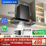 创维（Skyworth）抽吸排油烟机家用欧式顶吸式T型21立方吸力以旧换新一级能效自净清洗挥手智控Y1P