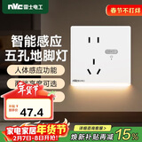 NVC雷士电工开关插座 五孔插座带人体感应 地脚灯夜灯86型插座面板 N25哑光白