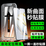 菲尔克【臻选秒贴神器】适用华为手机钢化膜高清防窥膜HUAWEI无尘仓手机膜全屏防爆防指纹保护膜贴坏包赔 华为nova10丨曲面屏 【秒贴无尘舱】丨臻选超清款