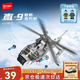 森宝积木军事拼装直升机玩具直-9舰载直升机模型男孩生日新年礼物202246