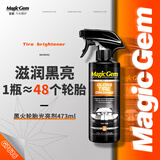 宝能（MAGIC GEM）汽车轮胎光亮剂轮胎蜡轮胎釉去污上光驱水防老化翻新保护剂473ml
