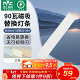 雷士（NVC）LED灯条吸顶灯灯芯替换磁铁吸灯管灯带光源大瓦数改造灯条 90W三色光套装-5条组合驱动