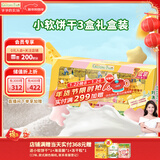 爷爷的农场高钙芝士小软饼干草莓味 宝宝儿童零食饼干 送礼礼盒60g*3盒