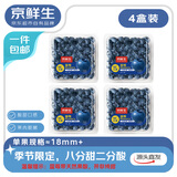 京鲜生 云南蓝莓 4盒大果18mm+ 125g/盒 生鲜年货水果 源头直发