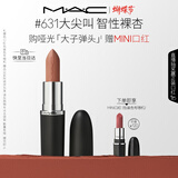 M.A.C魅可大子弹头口红哑光高级显白#631大尖叫 送女友女神节