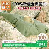无印良品 100%纯棉三件套床上用品0.9/1.2米床全棉套件床单被套150*200cm