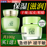 百雀羚（PECHOIN）面霜 8杯水倍润精华霜 补水滋润八杯水护脸润肤保湿霜擦脸油护肤 【早滋润晚舒缓】面霜 50g +菁纯霜50g