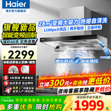 海尔（Haier）变频抽油烟机28立方欧式家用大吸力顶吸式燃气灶具热水器厨房二三件套装热熔自清洁吸排烟机935 1【单烟机】28立方大吸力 智能变频热熔自清洗