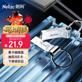 朗科（Netac）16GB USB2.0 U盘U275银色 创意电脑车载钥匙圈加密U盘 防水闪存盘