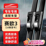欧积无骨雨刮器/雨刷/雨刮片雪佛兰赛欧3【15款至今】科帕奇/科沃兹/科鲁泽原厂原装原车尺寸A级胶条