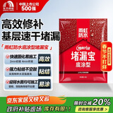 雨虹防水 堵漏王 水不漏 快干水泥 堵漏宝塑钢泥 地漏安装 管根堵漏 4KG