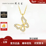 周大生【新年礼物】蝴蝶项链女S925银项链锁骨链轻奢小众送女友 蝴蝶项链