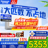 松下（Panasonic）2匹/1.5飓能星壁挂式空调家用新一级能效100倍纳诺怡除菌自清洁WIFI智控纯铜管以旧换新国家补贴 飓能星 2匹 一级能效升级款CA50K410N