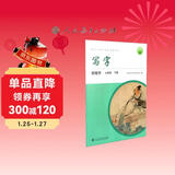 人教版写字教材·钢笔字 七年级下册 配合义务教育语文教科书 2024春使用