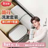 美丽雅旅行洗漱套装带沥水香皂盒牙具盒出差旅游神器漱口杯便携刷牙杯