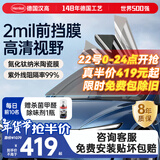 汉高（Henkel）汽车前挡玻璃膜前挡膜隔热膜贴膜高清车窗隔热防爆车膜纳米陶瓷防晒太阳膜适用特斯拉