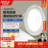 欧普照明（OPPLE）筒灯led嵌入式孔灯吊顶灯超薄客厅亮银全铝7瓦调色开孔8.5-10.5cm