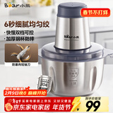 小熊（Bear）绞肉机家用 绞馅机 碎肉机 电动多功能料理搅拌打肉饺子肉馅蒜蓉机全钢 搅肉机 QSJ-S03B5 约2L