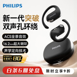 飞利浦（PHILIPS）新款蓝牙耳机挂耳式运动耳机无线蓝牙耳机超长续航开放式骑行骨传导概念降噪新年礼物TAT2739黑色