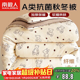 南极人被子A类抗菌春秋四季被单人学生宿舍被芯棉被空调被5斤 150*200cm