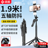 硕图【专业拍摄-1.9米】自拍杆三脚架手机落地支架手持防抖自拍神器便携式旅游360度旋转全自动直播架