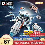 启蒙积木儿童立体拼插拼装玩具男孩生日礼物6-12岁 星河统御41113