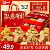 泓一什锦年货礼盒1050g 蛋黄酥糕点休闲零食大礼包双层高端送礼品团购