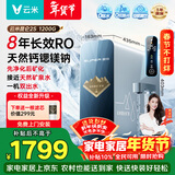 云米（VIOMI）家用净水机昆仑3 2S矿泉1200G净水器 8年反渗透RO膜双水直饮 0阻垢剂厨下式净饮机
