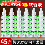 梦贝尔电热蚊香液灭蚊器家用无味驱蚊液体无香婴儿孕妇电插式 电热蚊香液30瓶(无加热器)