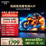 创维电视A3F 55英寸 144Hz疾速高刷 2+64GB大内存 三重护眼 一级能效 国家补贴