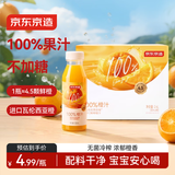 京东京造100%橙汁300ml*8瓶纯鲜果汁冷榨维C0脂浓缩家庭装年货礼盒