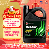 高德润达先锋保护系列SQ级 GF-7 5W-30全合成汽机油 4L装 保养京东养车
