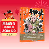 斗罗大陆第四部 终极斗罗9