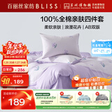百丽丝水星家纺出品床上四件套纯棉100%全棉四件套床品被套床单套件1.5m床