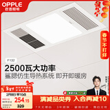 欧普照明（OPPLE）风暖浴霸基础暖系列即开即暖浴霸超薄多合一 F132-A