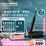 飞利浦（PHILIPS）声波电动牙刷钻石9系Pro新年生日年货节情人节礼物 情人节情侣款送男生女友 充电旅行盒 HX9912/7