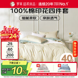 罗莱家纺 全棉四件套床笠款纯棉床上用品床单被套220*250