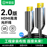 毕亚兹 光纤HDMI线2.0版 10米 4K60Hz发烧级高清工程视频线家庭影院电竞装修布线 电脑电视投影仪连接线
