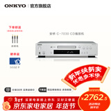ONKYO 安桥C-7030音响 家用功放CD机播放器 高保真发烧hifi音乐数字转换播放器 银色