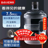 拜杰纯净水桶 食品级PC矿泉水桶透明手提式水桶茶水桶 大容量水桶黑盖7.5L