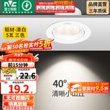 雷士（NVC） led射灯防眩铝材射灯天花灯服装店背景墙展厅嵌入式孔灯走廊灯 【力荐】5W三色-开孔75-85mm