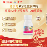 钙尔奇铂金液体钙30粒 男女士中老年钙片 补钙维生素D维生素k2